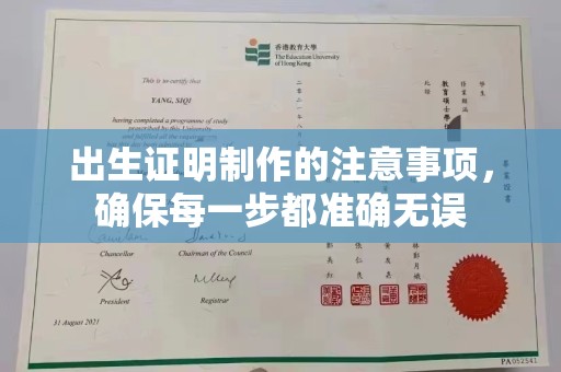 昆都仑出生证明制作的注意事项，确保每一步都准确无误